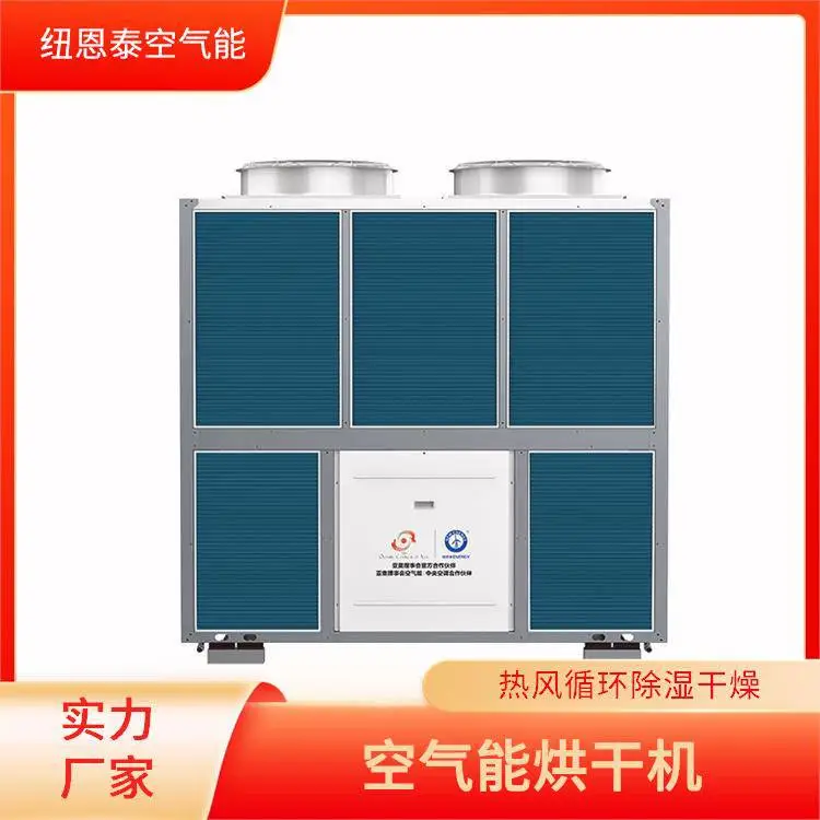 纽恩泰 核桃烘干机 中药材果蔬海鲜干燥 加热均匀