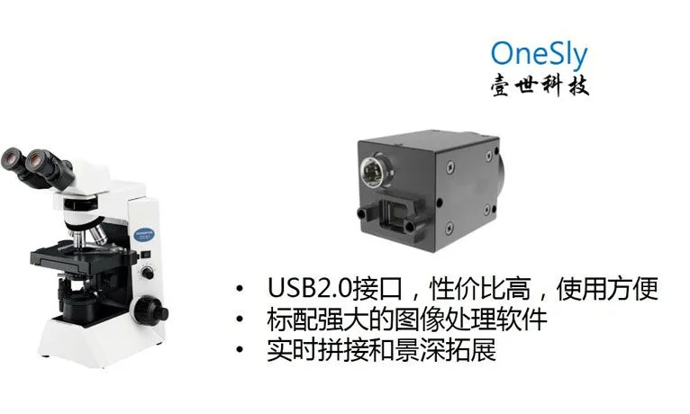 依视显微镜CMOS相机扫描实时拼接景深融合丰富图像处理软件