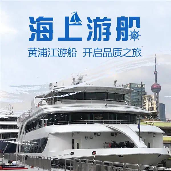 悦星6号游船 上海浦江游览船租赁 游轮晚宴 游船婚宴 浦江游船租赁