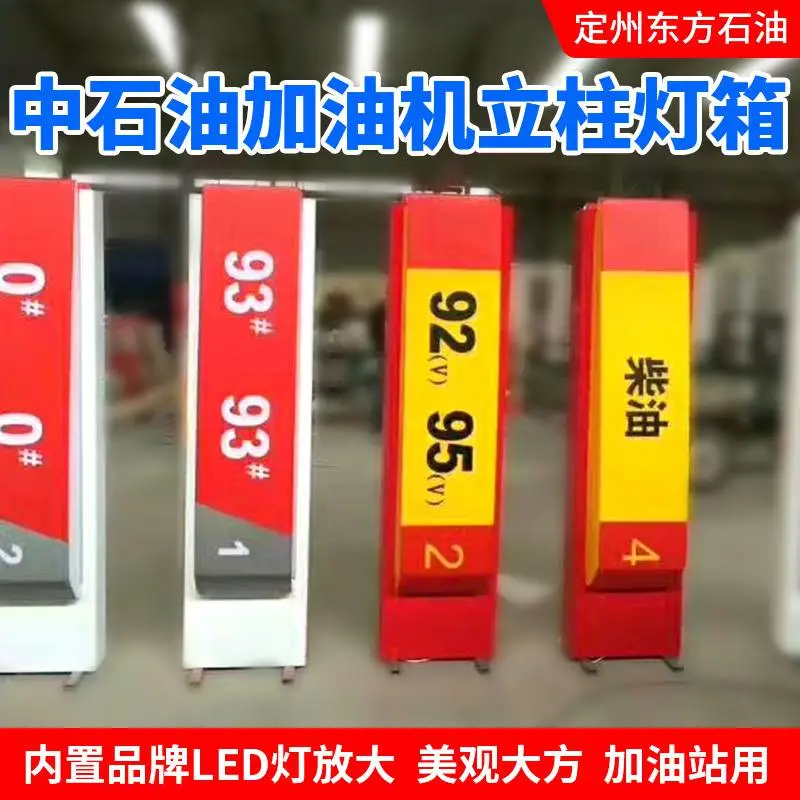 油品号用固定式中石油油品灯箱加油机灯箱市场价