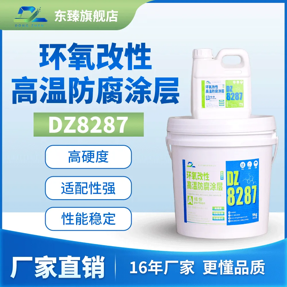 除尘器有机硅防腐涂料 DZ8287 耐温防腐环保型 耐高温260度