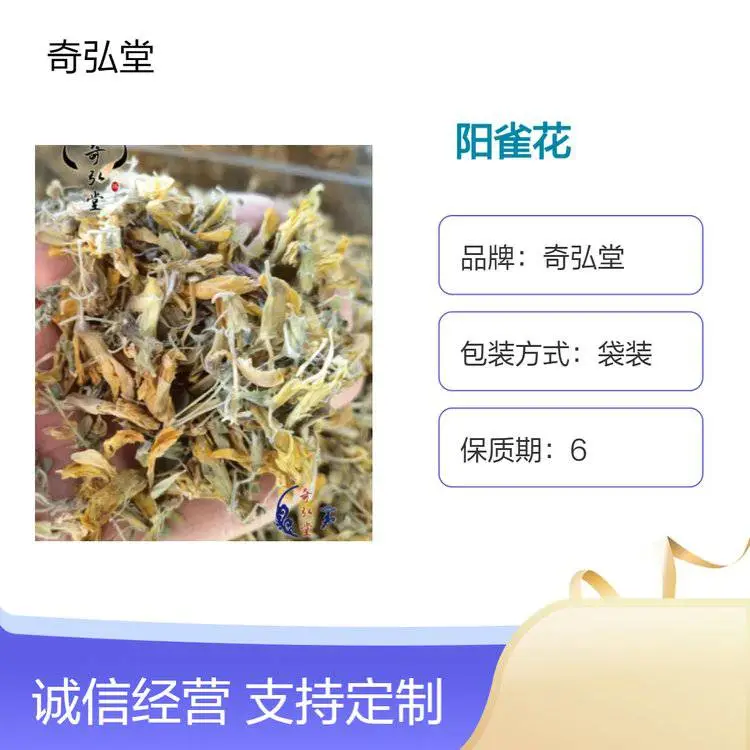 奇弘堂野生阳雀花原药材 袋装正品 金雀花药用级自然选材
