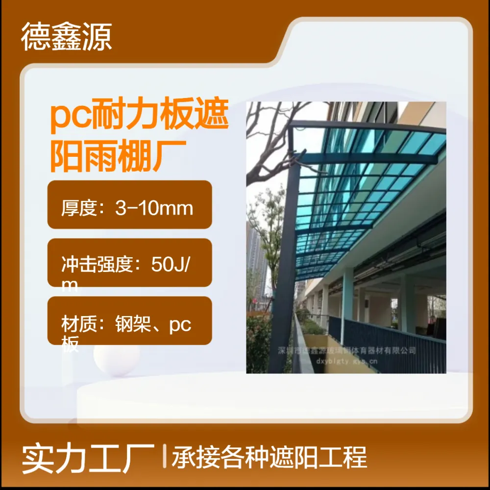 定制遮阳雨棚户外庭院别墅铝合金遮阳棚 耐力板雨棚 阳台露台雨蓬