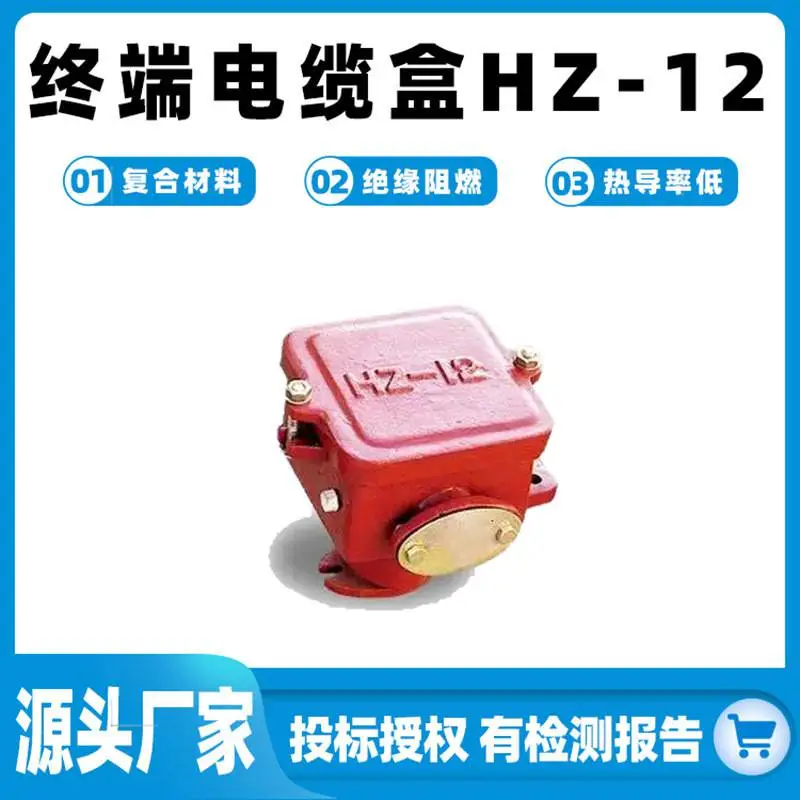 22-12-2-6终端盒HZ-12.jpg