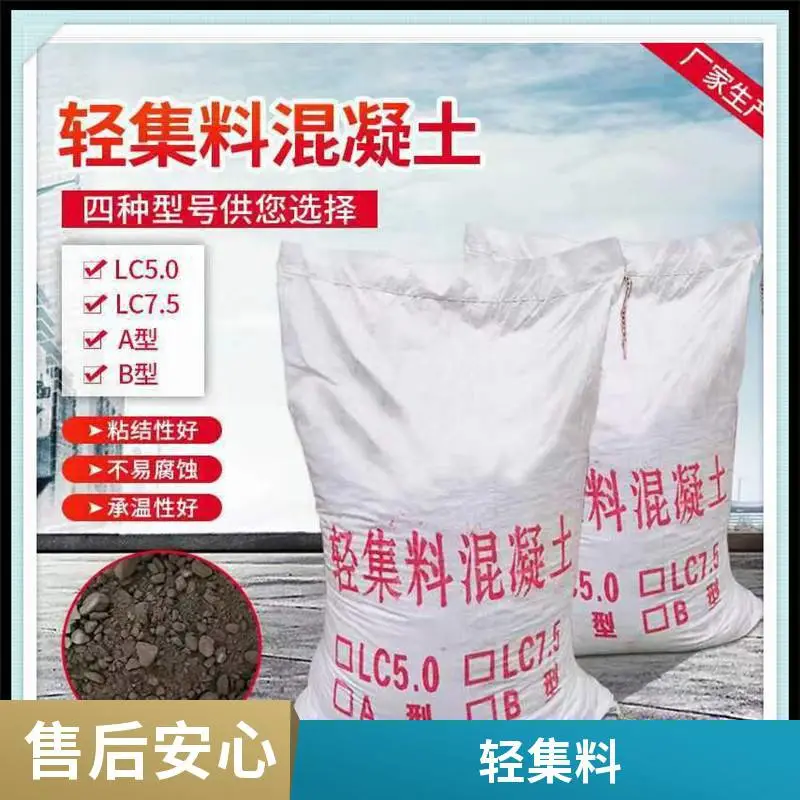 轻骨料 20kg/袋 矗诚生产lc5.0轻集料混凝土
