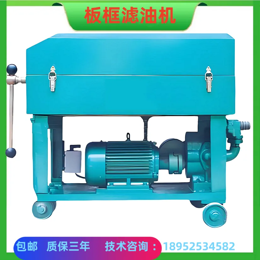 板框滤纸滤油机 真空加板框一体化滤油机 双级真空滤油机