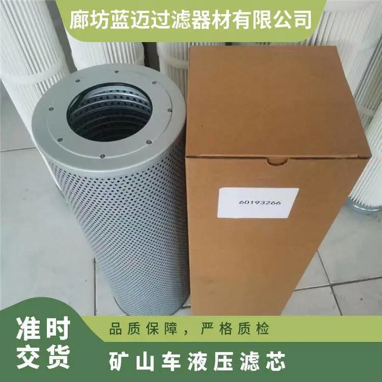 三一60193266型号液压回油滤芯 耐酸碱折叠式