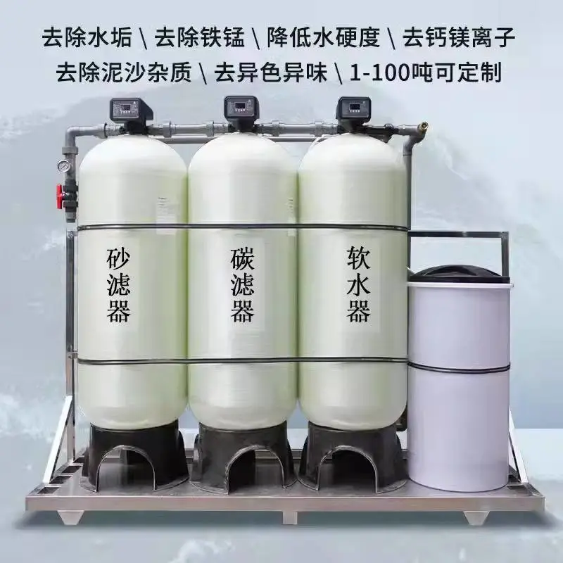 大型水质软化水处理设备井水地下水过滤器去除泥沙水垢工业软水机