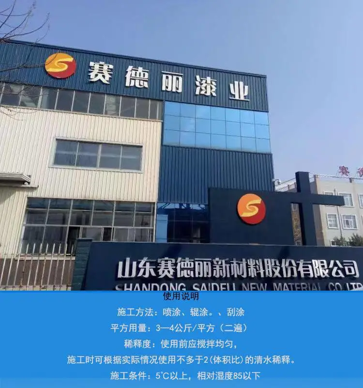 外墙漆生产定制 山东赛德丽生产刮涂晶彩石水性建筑涂料