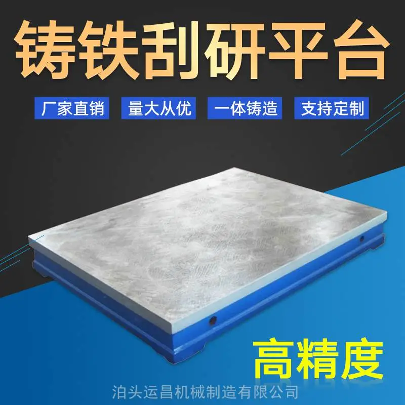 运昌机械铸铁平台2000*4000mm焊接测量检验划线平台