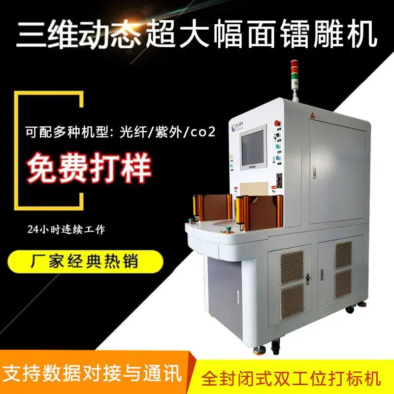 3D紫外激光打标机滤芯圆柱弧面激光镭雕机