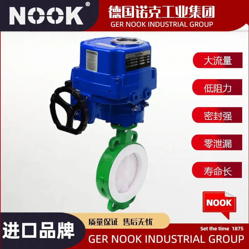 进口电动对夹式蝶阀 衬四氟 耐腐蚀 调节型 防爆 防腐 德国NOOK诺克品牌