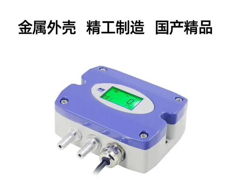 昆仑海岸楼宇自控系统房间差压传感器变送器MODBUS协议RS485输出