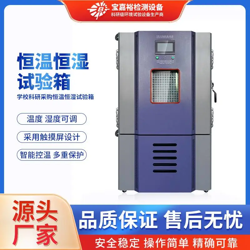 双85恒温恒湿试验箱 高低温湿热交变测试 电子产品测试箱