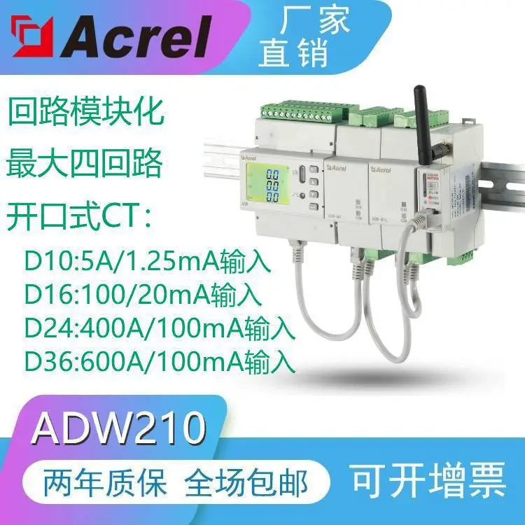 安科瑞ADW210三相多回路智能数显表