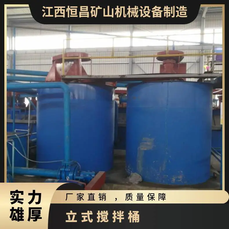 矿用搅拌桶药剂搅拌器 选矿物料打散 泥沙矿浆浓度调节