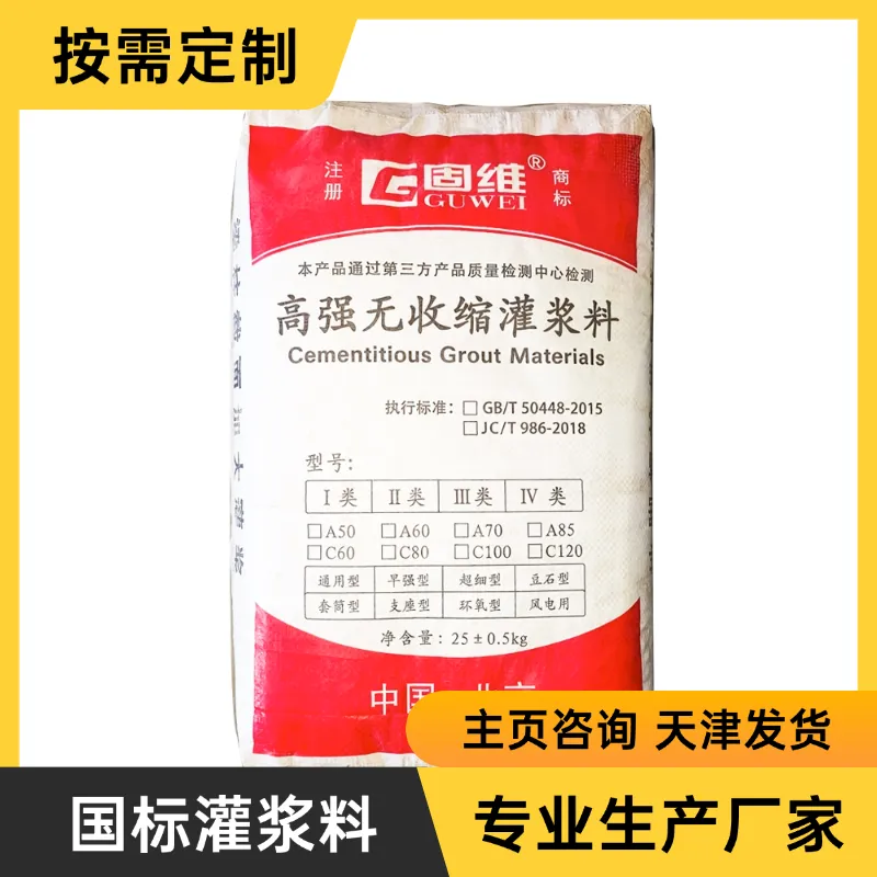 天 津东丽冬季设备基础水泥基自流平补偿收缩灌浆料