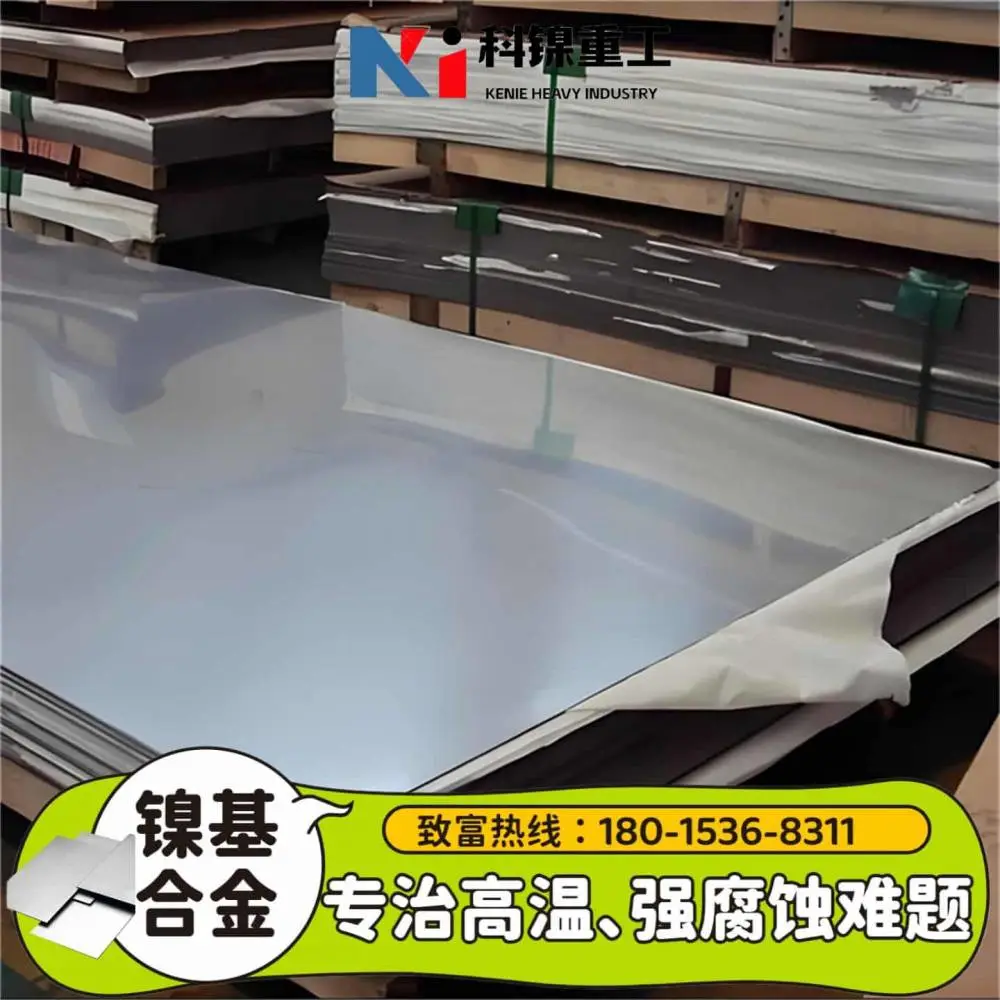 Inconel 601镍基合金钢板 1180℃长期抗氧化 1250℃短时耐温 抗热循环不开裂