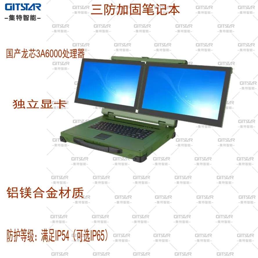 集特（GITSTAR）国产龙芯3A6000双屏三防加固笔记本GEC-3173-22