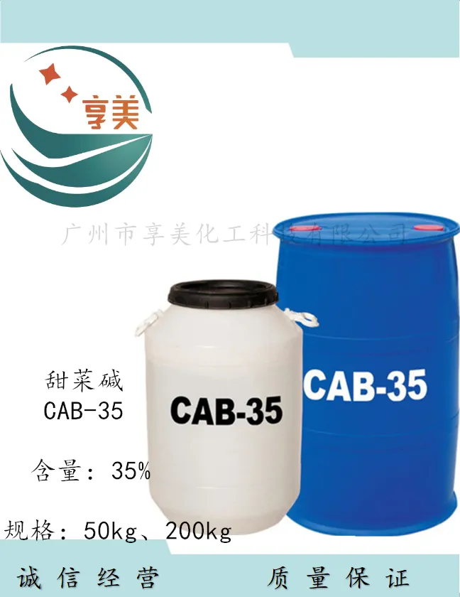 甜菜碱CAB-35椰油酰胺丙基甜菜碱两性离子表面活性剂