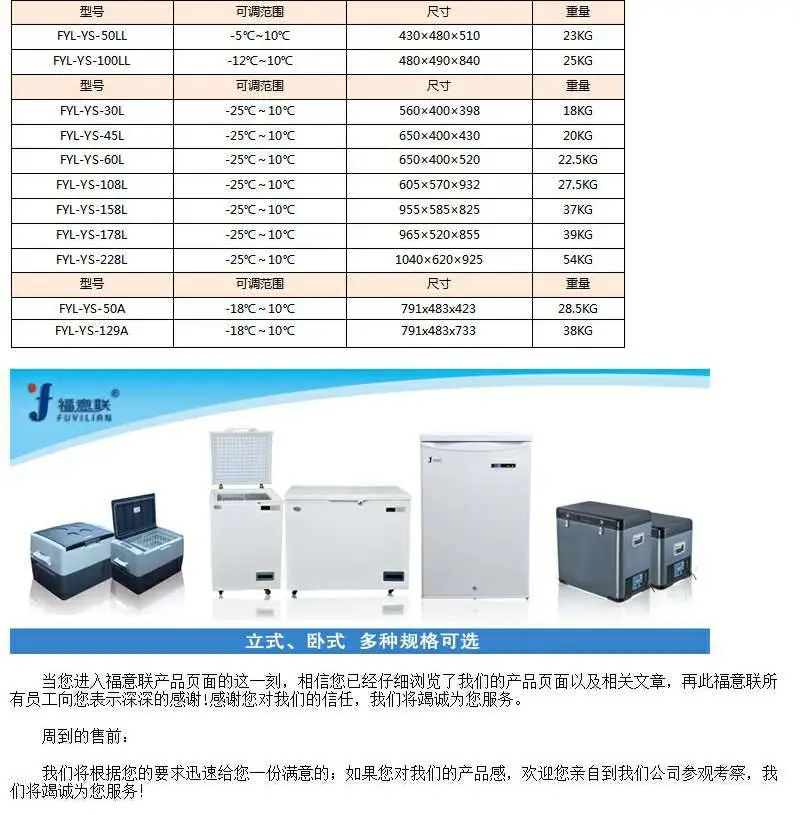 样品冷藏储存装置