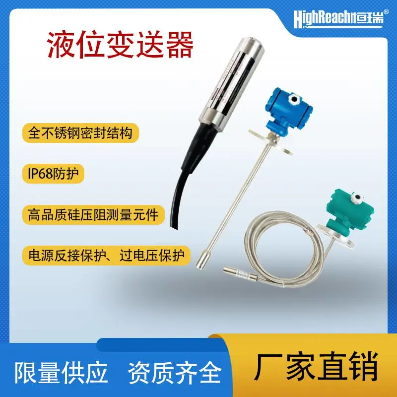 4-20mA智能液位变送器,全量程温度补偿,支持定制