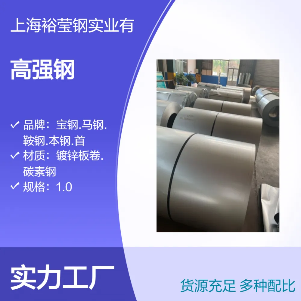供应宝钢热镀锌HR340LAD+Z 规格齐全 低合金高强钢 批发零售
