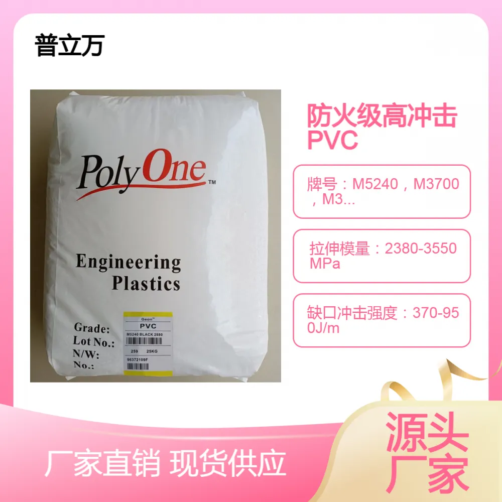 阻燃级高抗冲击抗蠕变PVC普立万E1501，M1015*** 耐气候 耐腐蚀