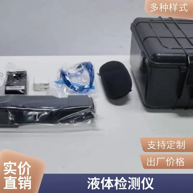 手持式液体爆炸物探测器 车站地铁安检 易燃易爆液体检测仪