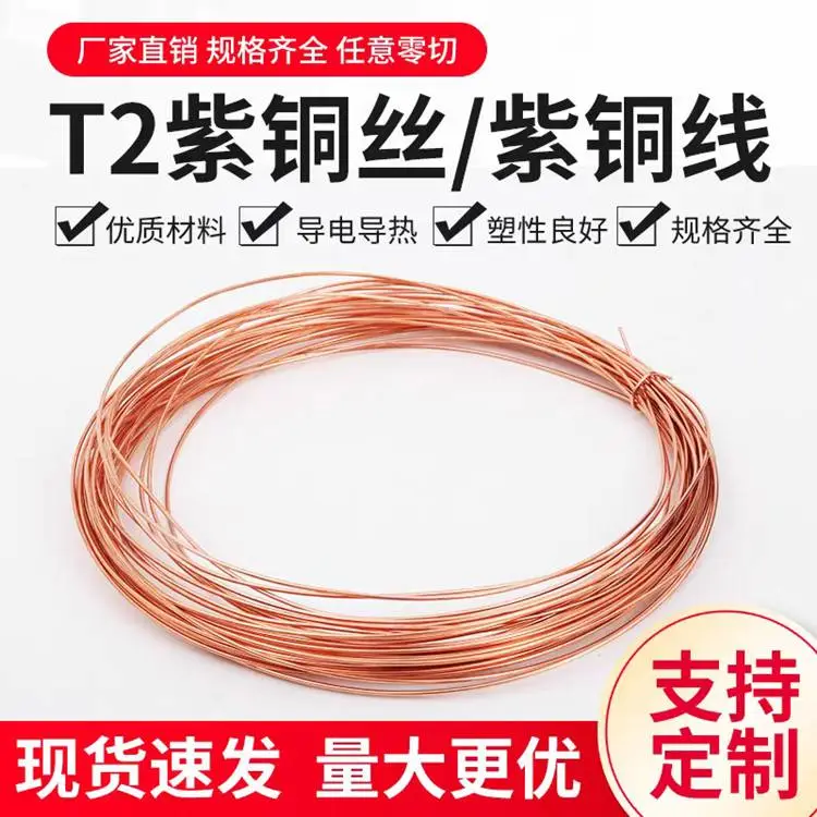 国标紫铜线 硬态调直紫铜棒线 0.5–20mm 新能源接线用纯铜线源头