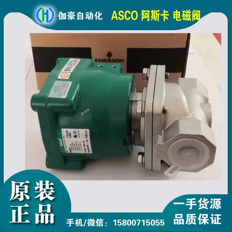 NFB210C008美国ASCO电磁阀 世格流体防爆 铝合金材料 220V