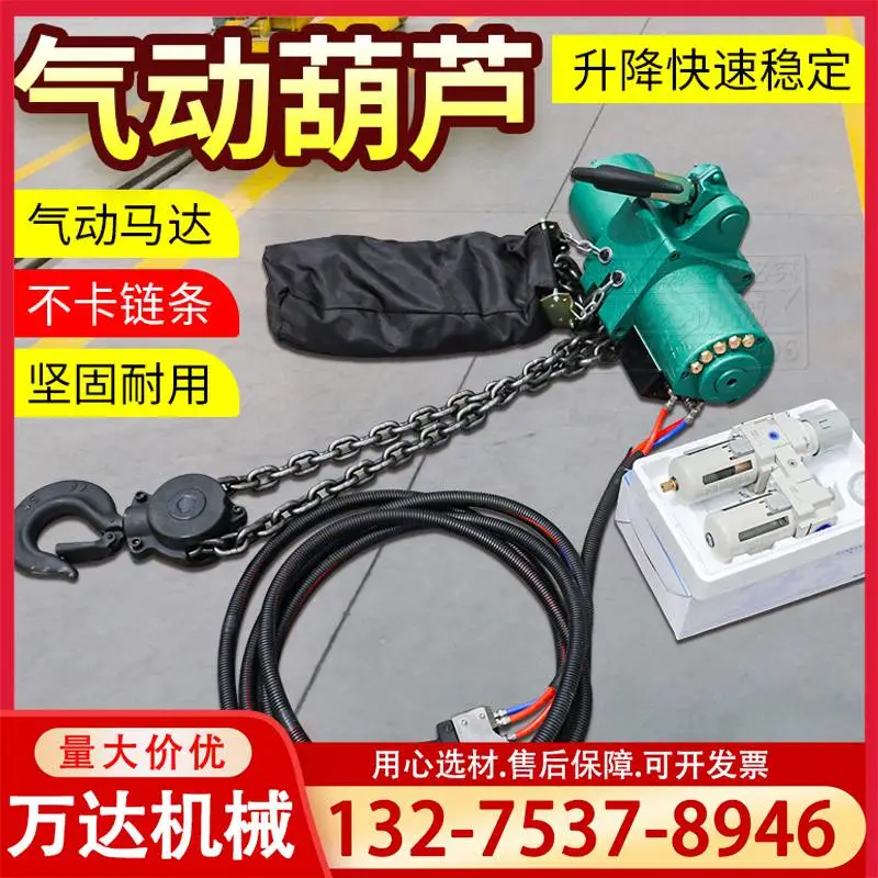 万达矿用气动葫芦HQ10(3-16)煤矿井下防爆型环链式起重机