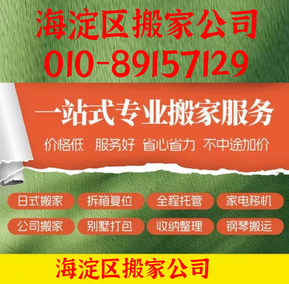 广渠门搬家电话-广渠门附近搬家-广渠门专业搬家电话