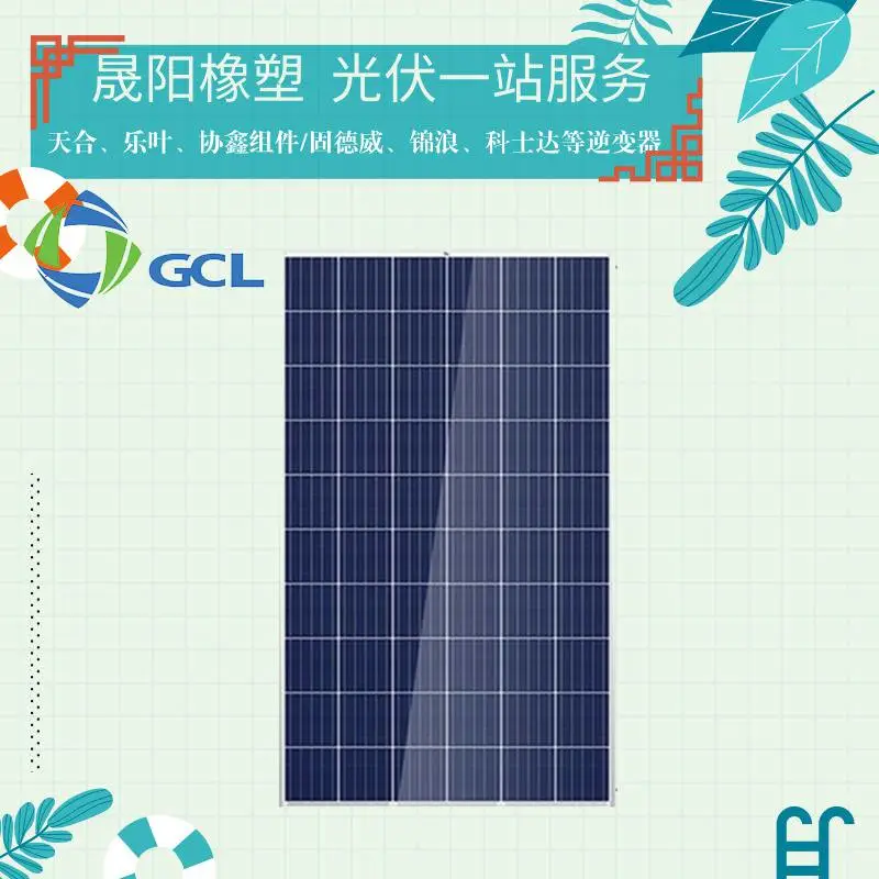 光伏发电系统天合光伏扶贫项目