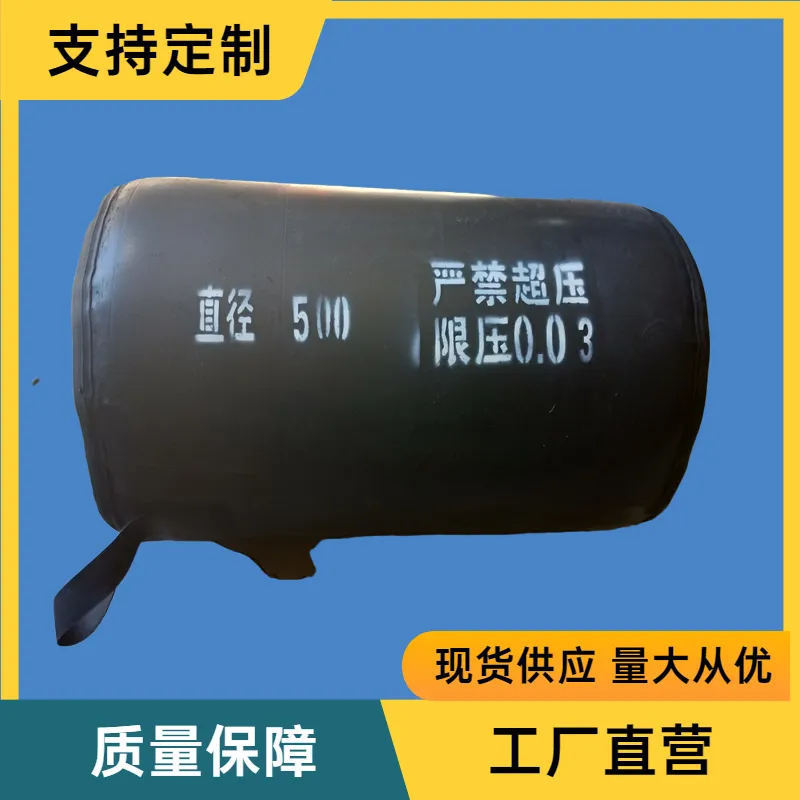 赣州DN500封堵气囊 DN400污水管道封堵气囊 不易变形