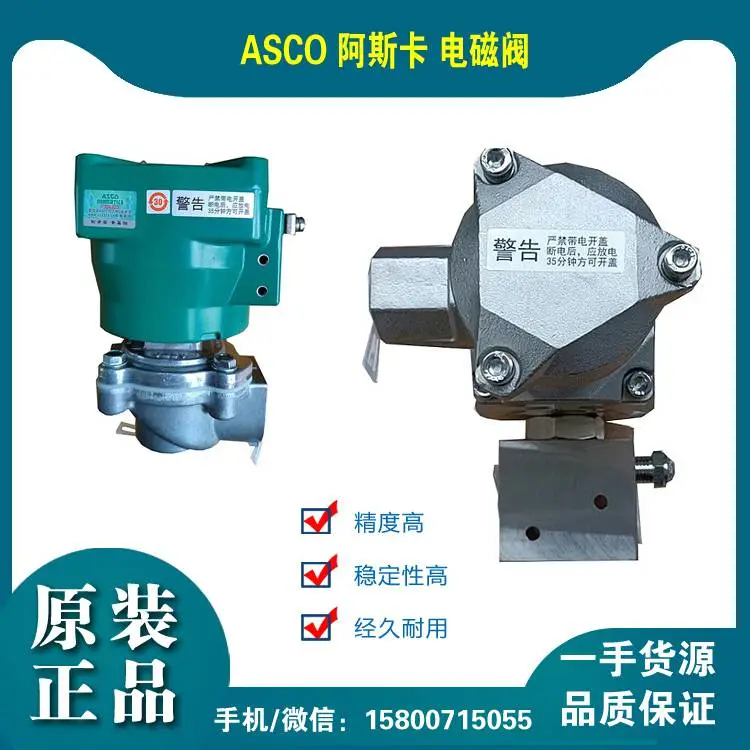 供应美国ASCO电磁阀EF8316G64 24VDC 两位二通耐腐蚀性 黄铜材料