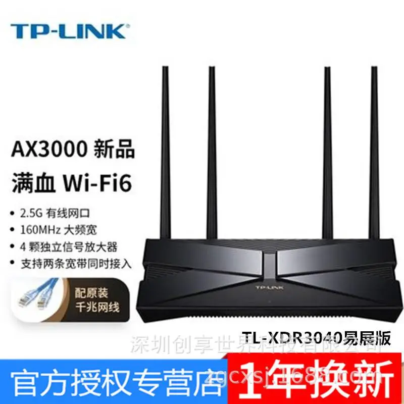 TP-LINK TL-XDR3040易展版 AX3000双频 无线wifi6千兆2.5G路由器