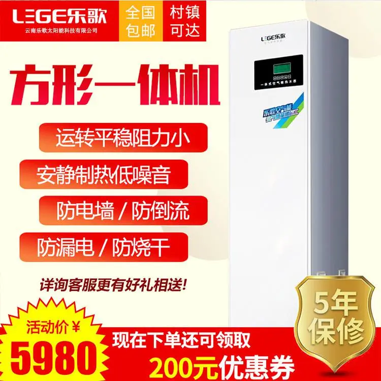 乐歌空气能热泵热水器家用一体机