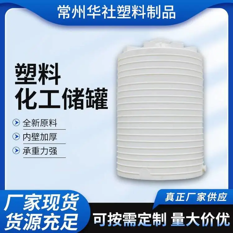 15立方塑料储罐 PE减水剂储存罐 化工废液塑胶水塔