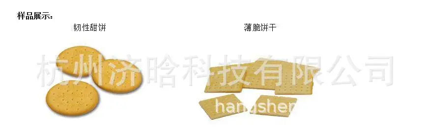 韧性饼干生产线样品