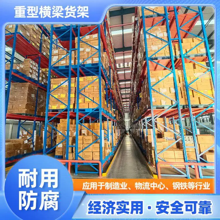 马 鞍 山高位窄巷道货架 果蔬仓储货架 冷库横梁货架 非标定制