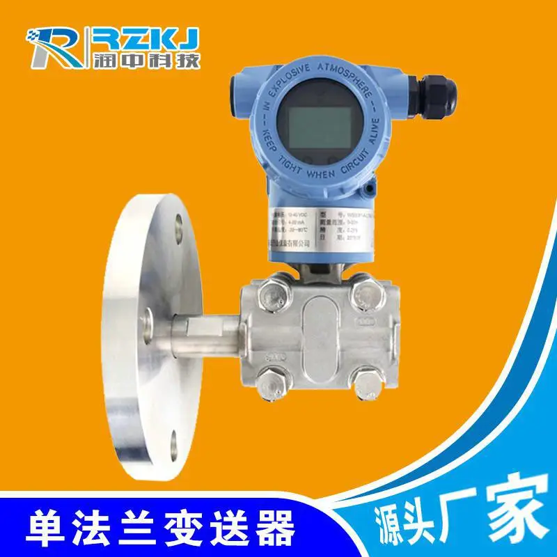 润中仪表3351单双法兰式差压力液位变送器隔膜防腐防爆