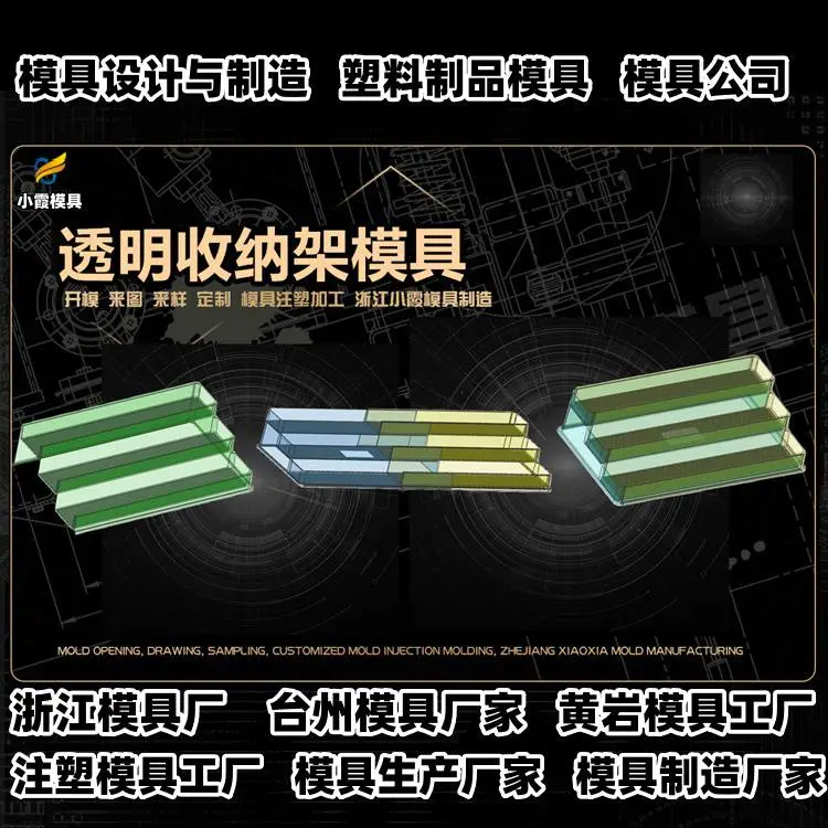 浙江模具制造开模专业注塑模具厂家