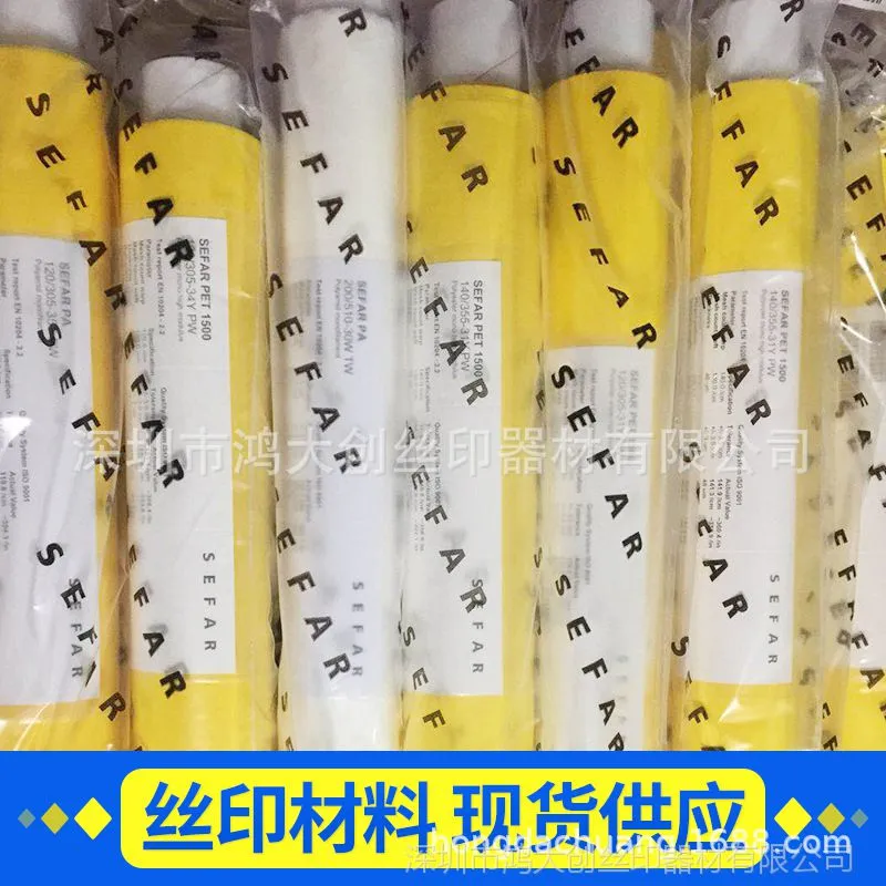 原装瑞士赛发网纱/丝印网布 165T/420目-30Y-115CM 尼龙PA网纱