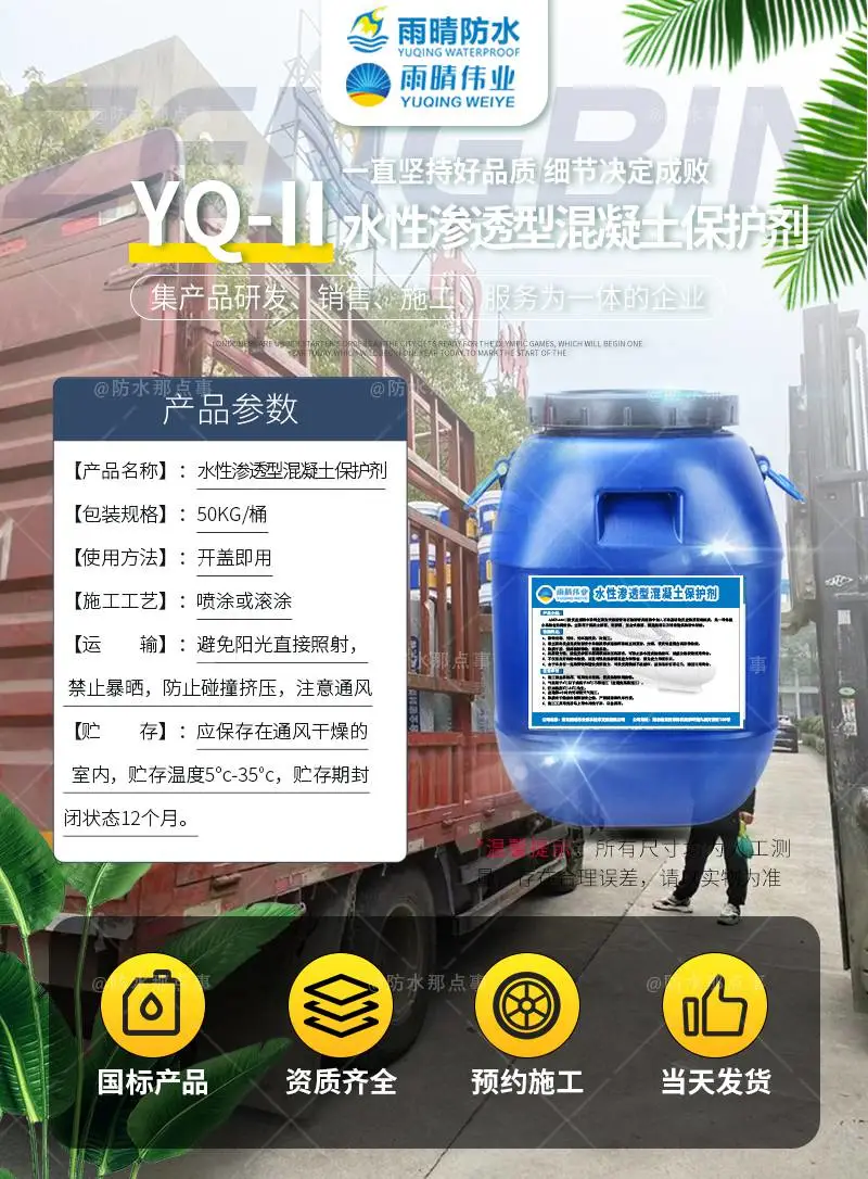 台山ESPA渗透结晶型复合防腐保护剂优势展示