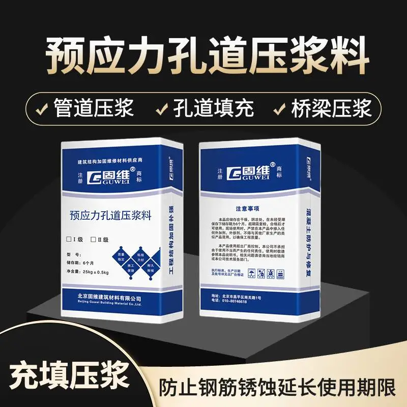 固维桥梁标准0氯离子含量压浆料 预应力孔道压浆材料 冬季可施工