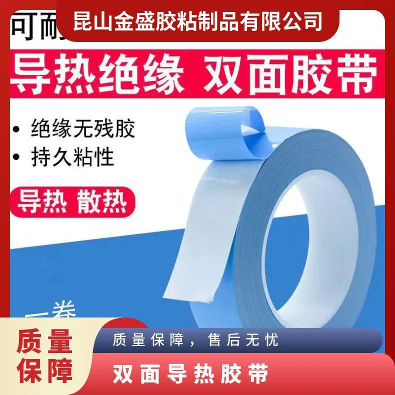 导 热双面 胶 LED灯条铝基板散热粘接导热 胶带 6mm*25m蓝色导热胶带
