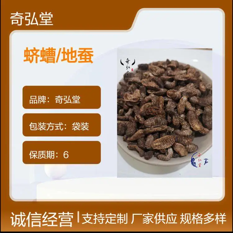 奇弘堂正品 野生原药材蛴螬/地蚕 袋装药用价值高