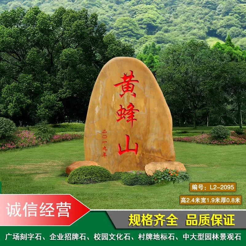 路口地标石、企业门口形象招牌石、村牌地名石南平小区文化造景石