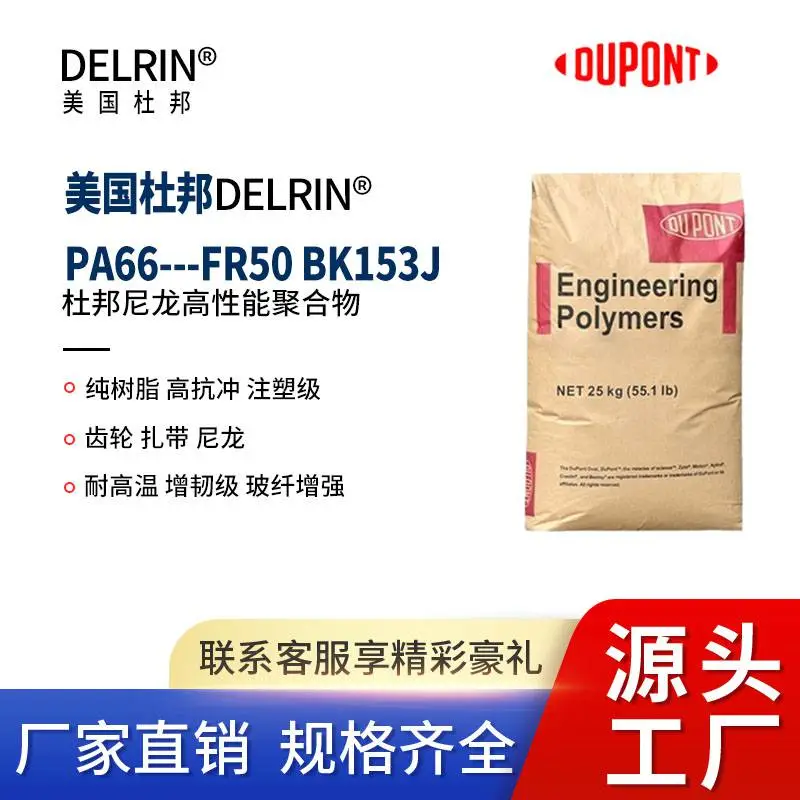 PA66 美国FR50 BK153J 黑色阻燃 加纤尼龙 新料 原厂原包 玻纤增强